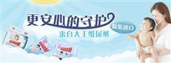大王纸尿裤