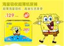海绵宝宝纸尿裤