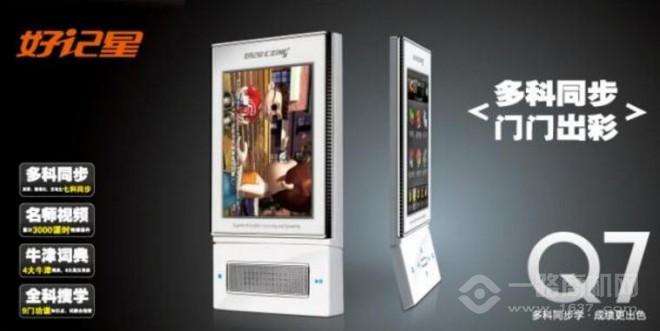 好记星学习机 好记星学习机