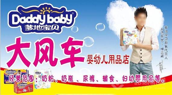 爹地宝贝纸尿裤