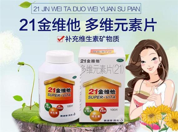 21金维他