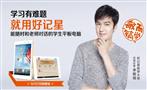 好记星学习机