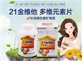 21金维他