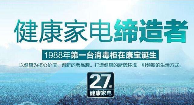 康宝电器加盟 康宝电器加盟