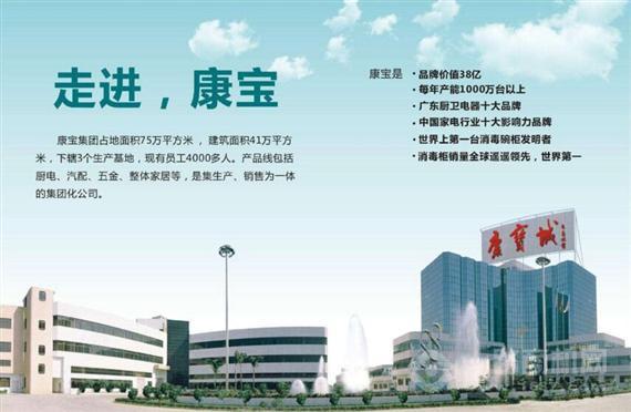 康宝电器