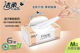 洁柔纸巾