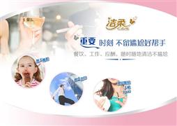 洁柔纸巾