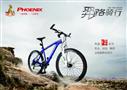 凤凰自行车