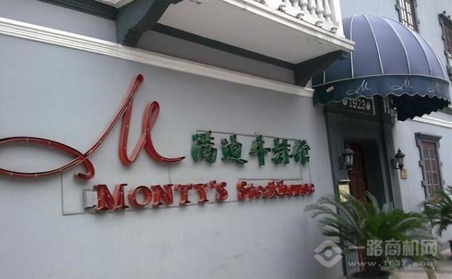 满迪牛排馆加盟