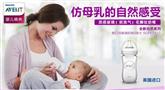 新安怡奶瓶