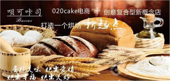 呗可咔司蛋糕店