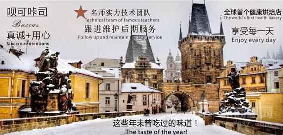 呗可咔司蛋糕店