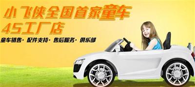 小飛俠童車