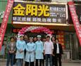 金阳光视力健康工作室