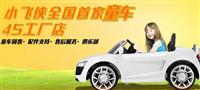 小飞侠童车