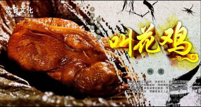 洪七公叫花雞加盟