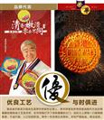 元朗荣华月饼