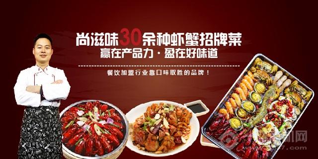尚滋味