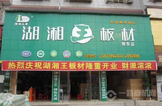 湖湘木业