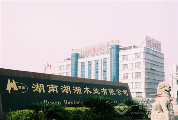 湖湘木业