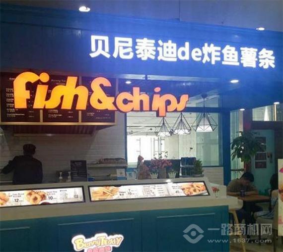 贝尼泰迪DE炸鱼薯条