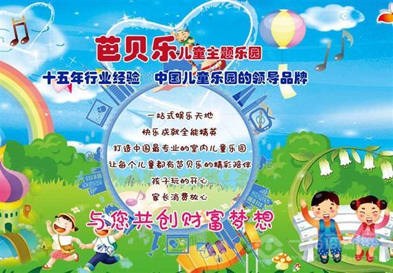芭贝乐儿童乐园