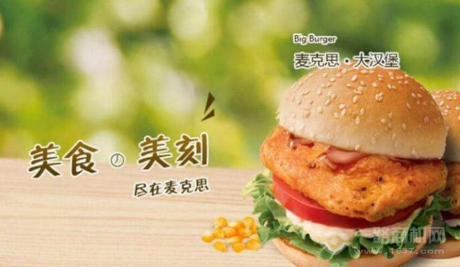麥克思漢堡加盟