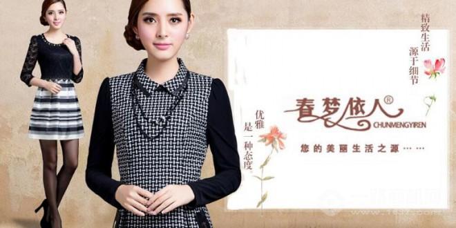 春夢(mèng)依人加盟