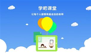學吧課堂