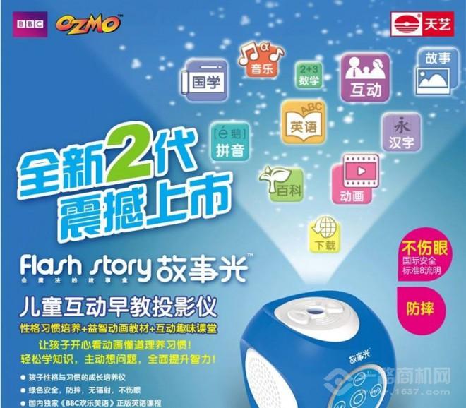 故事光早教投影儀