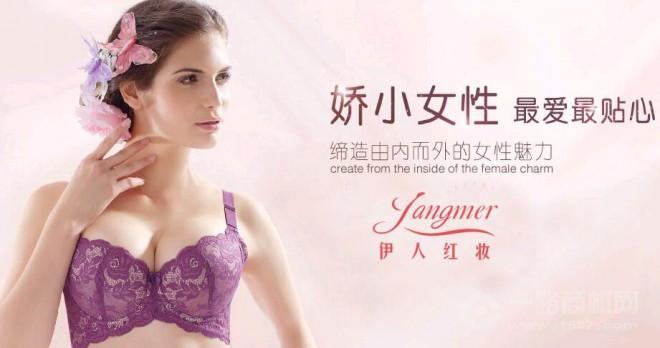 伊人紅妝內衣