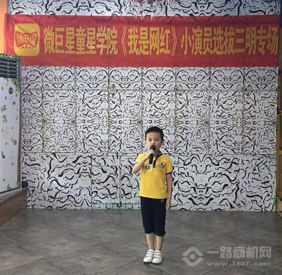 微巨星童星学院