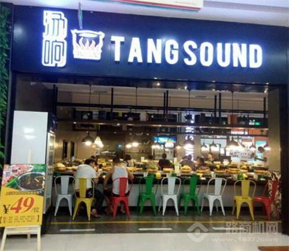 汤响自助回转火锅