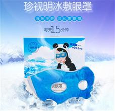 珍视明