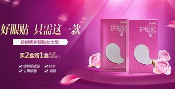珍视明