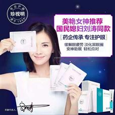 珍视明