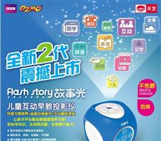 故事光早教投影儀