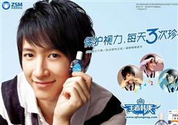 珍视明