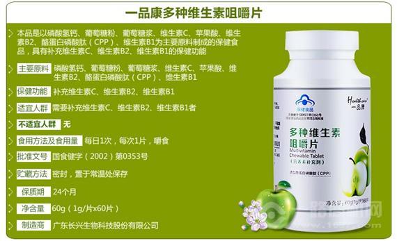 一品康保健食品