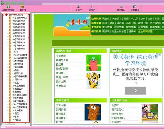 美乐蒂少儿英语