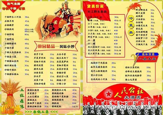 人民公社大食堂