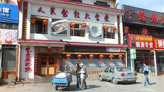 人民公社大食堂