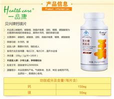 一品康保健食品