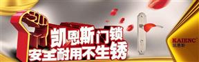 凯恩斯门锁