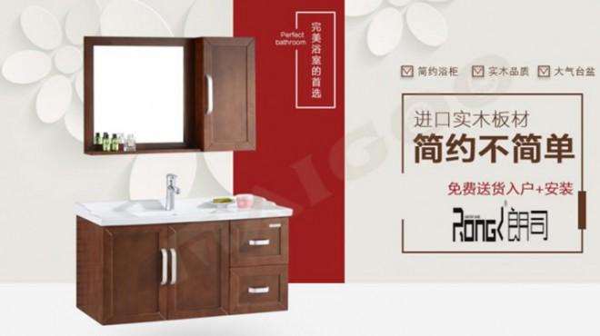 朗司浴室柜 朗司浴室柜