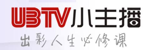 UBTV小主播加盟