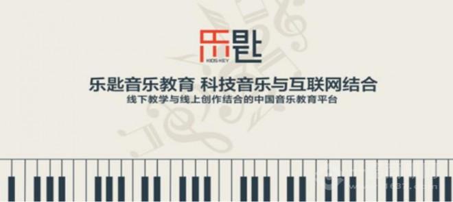 乐匙音乐教育加盟