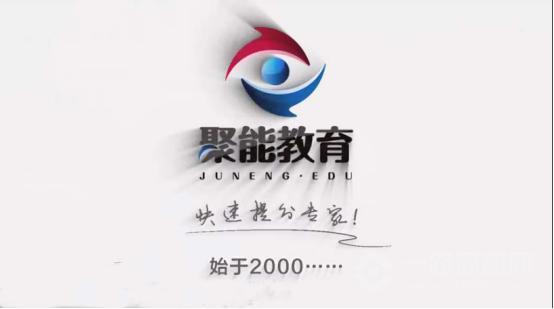 聚能教育加盟