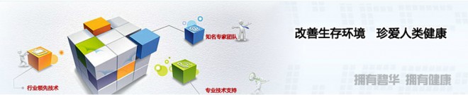 碧华空气净化加盟 碧华空气净化加盟