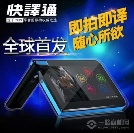 快译通电子词典